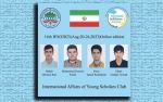 حضور 4 دانش‌آموز ایران در شانزدهمین المپیاد جهانی علوم زمین