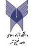 دانشگاه ازاد-خمینی شهر