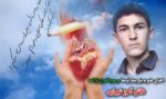 اعضای بدن یک دانش آموز شیرازی اهدا شد