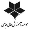 موسسه اموزش عالی جامی-استان مرکزی