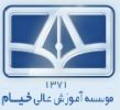 موسسه آموزش عالی خیام-مشهد