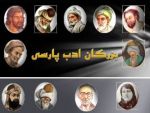 بزرگان ادب پارسی