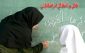 اعلام زمان نقل و انتقال فرهنگیان/ شرط انتقال معلمان به تهران