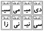 آموزش نشانه های فارسی اول ابتدایی-دی