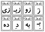 آموزش نشانه های فارسی اول ابتدایی-زَ
