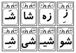 آموزش نشانه های فارسی اول ابتدایی-زِ