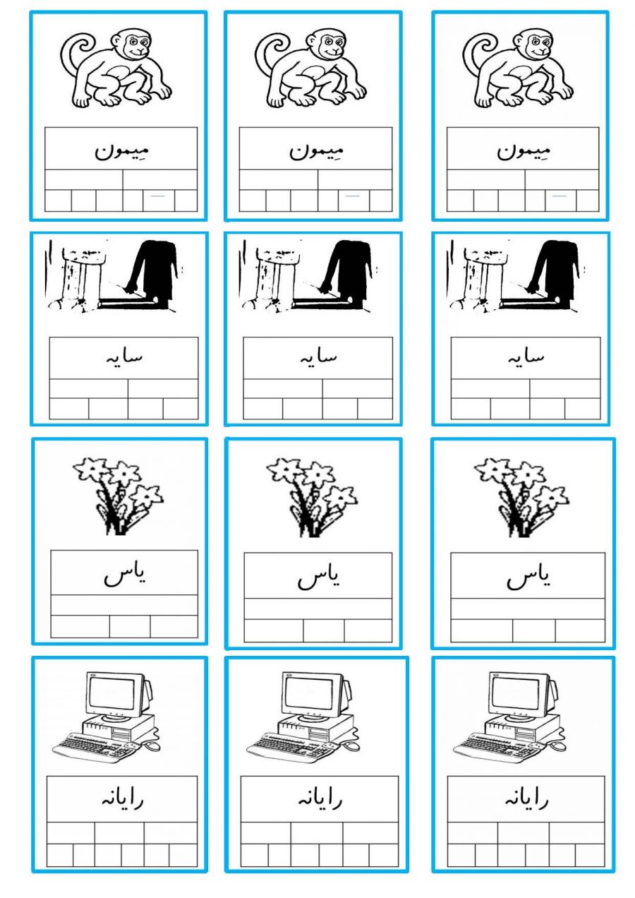 جدول تصویری صدا و بخش نشانه ی فارسی اول ابتدایی