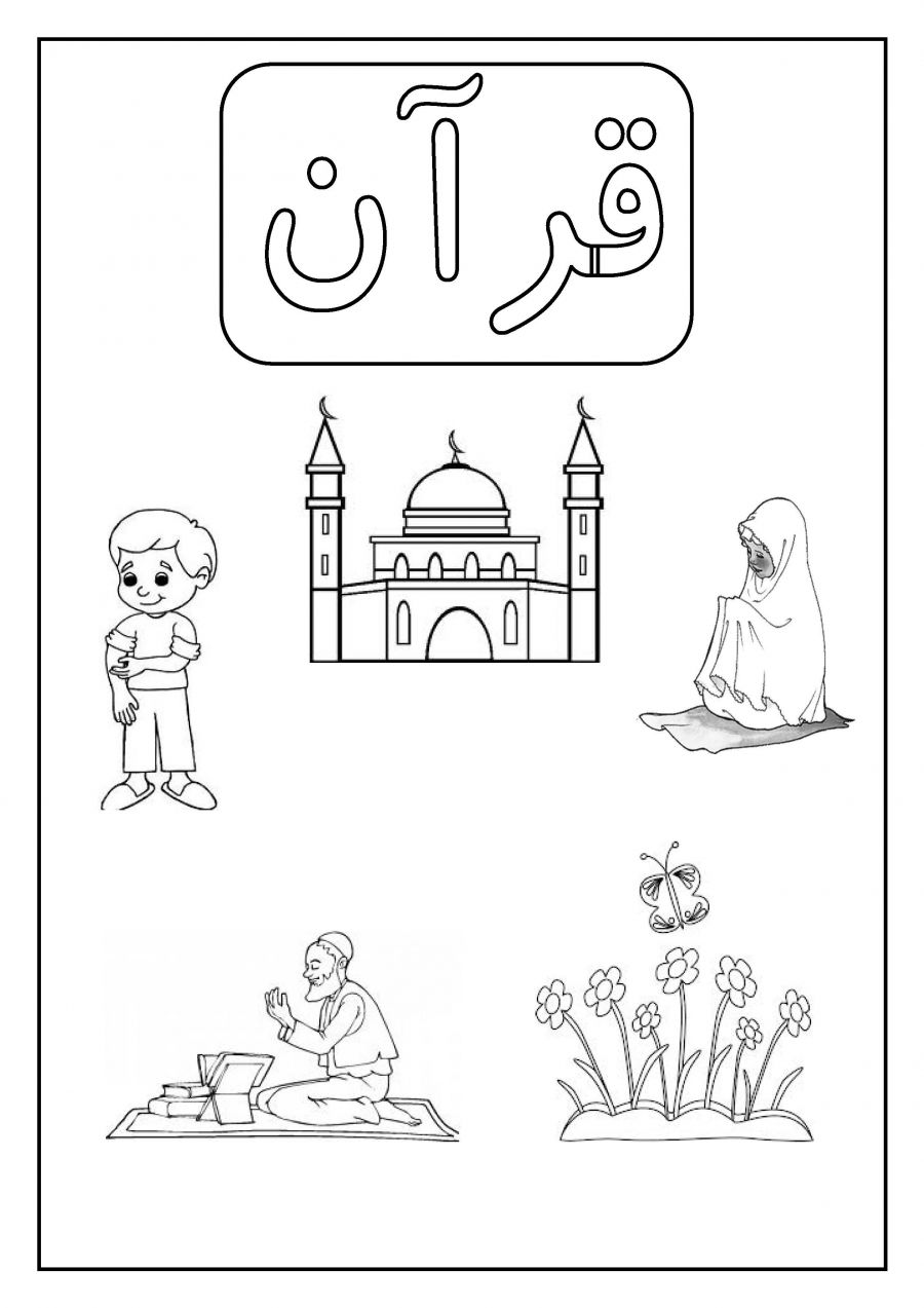 تصویر عنوانی درس قرآن برای پوشه کار