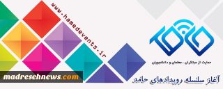 جشنواره تولید محتوای الکترونیکی  حامد