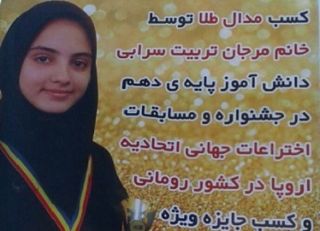 کسب مدال طلای مسابقات جهانی مخترعین توسط دانش آموز البرزی