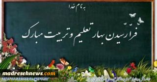 آغاز سال تحصیلی جدید با حضور روحانی