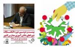 پیام وزیر آموزش‌وپرورش به مناسبت برگزاری بیست و دومین دوره انتخابات شورای دانش‌آموزی