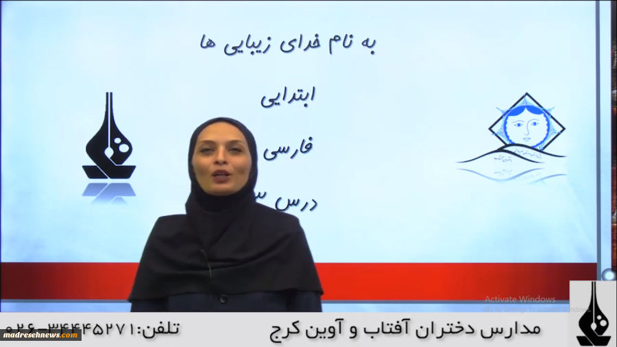 فیلم آموزشی درس سوم فارسی دوم ابتدایی