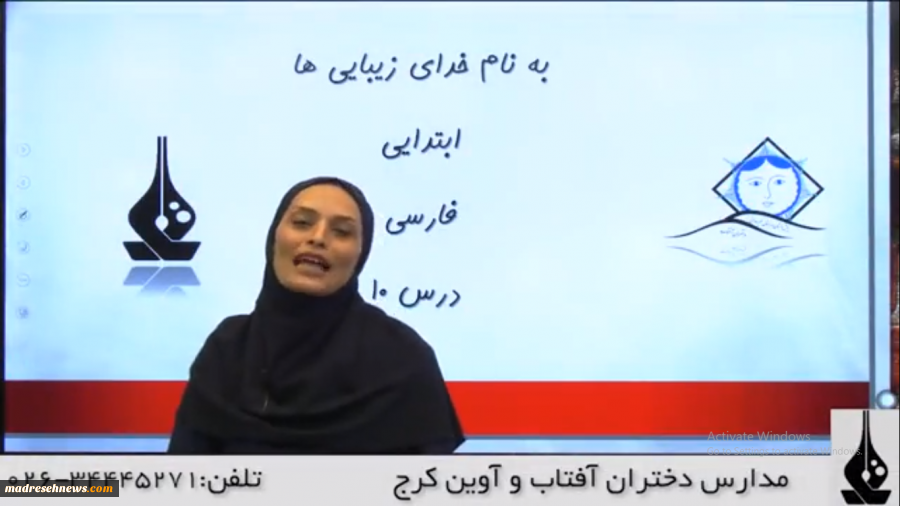 فیلم آموزشی درس دهم فارسی دوم ابتدایی