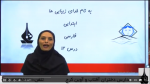 فیلم آموزشی درس دوازدهم  فارسی دوم ابتدایی
