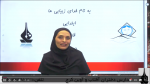 فیلم آموزشی درس چهاردهم فارسی دوم ابتدایی