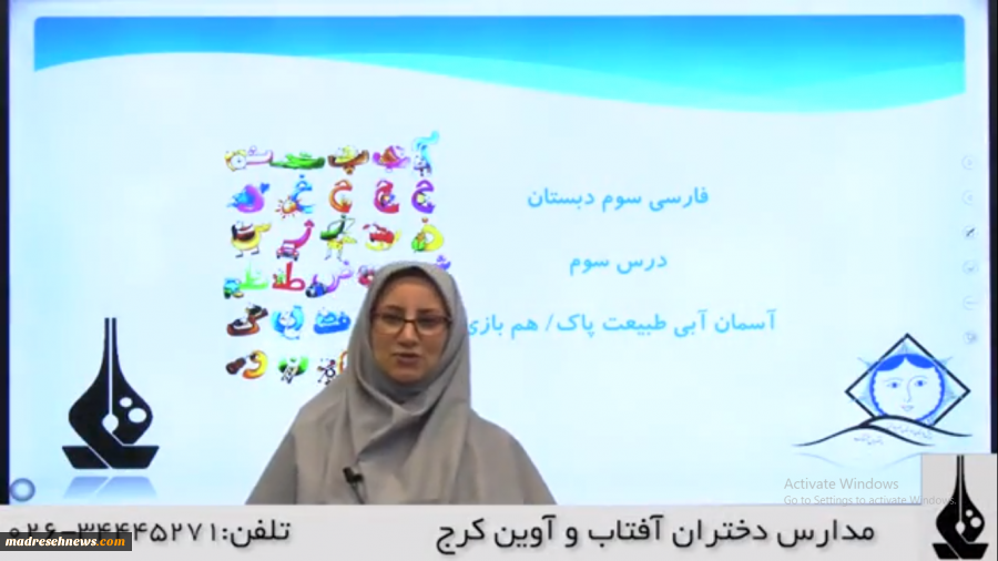 فیلم آموزشی درس سوم فارسی سوم ابتدایی
