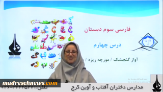 فیلم آموزشی درس چهارم فارسی سوم ابتدایی