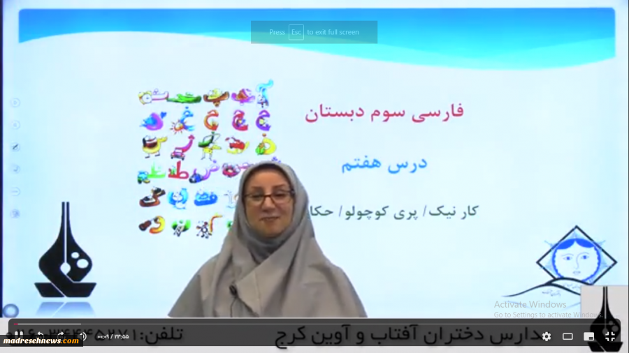 فیلم آموزشی درس هفتم فارسی سوم ابتدایی