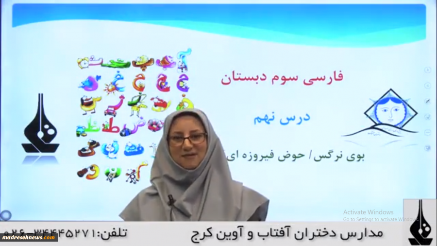 فیلم آموزشی درس نهم  فارسی سوم ابتدایی