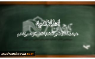 نامزدهای دانش‌آموزی انتخابات دومین اجلاس کنگره سیزدهم اتحادیه انجمن‌های اسلامی دانش‌آموزان اعلام شد