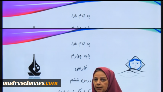 فیلم آموزشی درس ششم فارسی چهارم ابتدایی