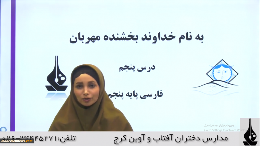 فیلم آموزشی درس پنجم فارسی پنجم ابتدایی
