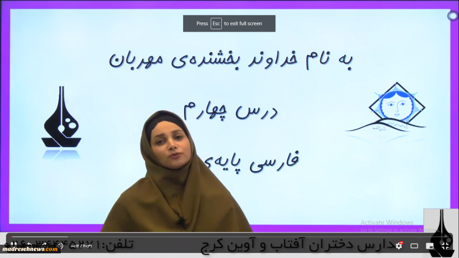 فیلم آموزشی درس چهارم فارسی پنجم ابتدایی