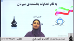 فیلم آموزشی درس ششم فارسی پنجم ابتدایی