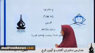 فیلم آموزشی درس دوازدهم فارسی چهارم ابتدایی