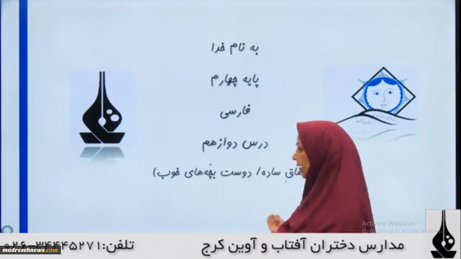 فیلم آموزشی درس دوازدهم فارسی چهارم ابتدایی