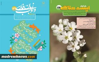 جدیدترین شماره نشریات رشد «آموزش زبان و ادب فارسی و آموزش زیست شناسی» منتشر شد