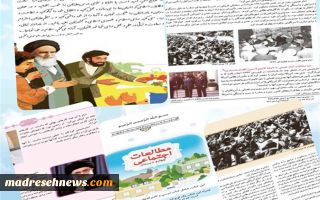 نمایشگاه مجازی محتوای مرتبط با سالگرد ارتحال امام خمینی (ره) در کتاب‌های درسی