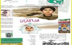 معرفی محتوای مرتبط با شهید فهمیده و روز بسیج دانش‌آموزی در کتاب‌های درسی