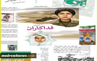 معرفی محتوای مرتبط با شهید فهمیده و روز بسیج دانش‌آموزی در کتاب‌های درسی