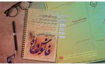 برگزاری دوره آموزش «فانوس و راه ۱۰» ویژه مربیان اتحادیه انجمن‌های اسلامی دانش‌آموزان