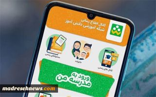 مدرسه مجازی ایران در شبکه شاد راه‌اندازی می‌شود