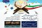 برگزاری نوزدهمین دوره مسابقات هنرهای آوایی و نمایشی دانش‌آموزان با نیازهای ویژه سراسر کشور به میزبانی استان همدان