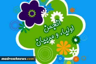 تمدید زمان انتخابات الکترونیکی انجمن اولیا سال تحصیلی ۱۴۰۵-۱۴۰۴