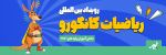 کانگورو
