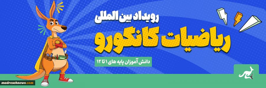 کانگورو